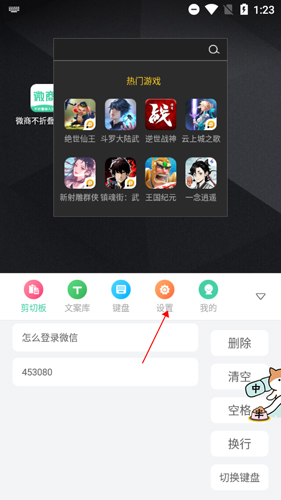 微商不折叠输入法