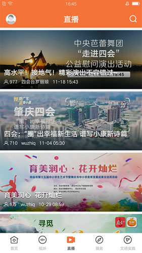 桔子新闻截图2