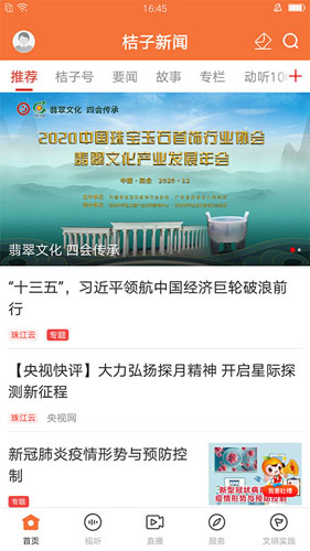 桔子新闻截图0