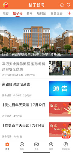 桔子新闻
