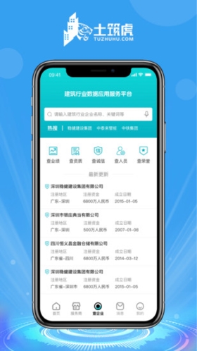 土筑虎找活截图0