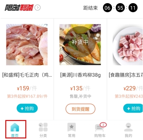 冻品在线商城