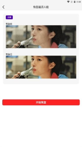 照片修复管家软件