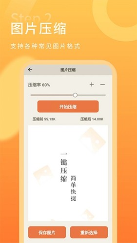 金舟图片压缩手机版截图0