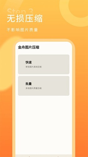 金舟图片压缩手机版截图3