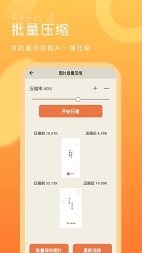 金舟图片压缩手机版截图1
