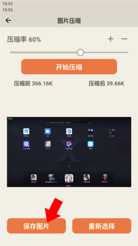 金舟图片压缩手机版