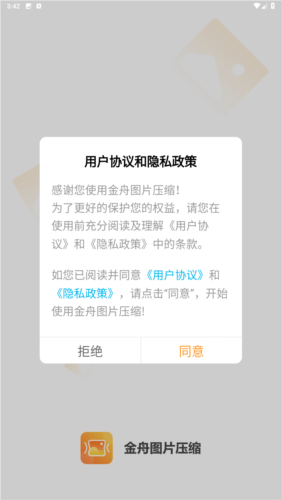 金舟图片压缩手机版
