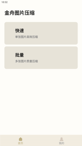 金舟图片压缩手机版