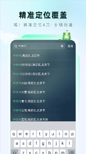 呱呱天气老版截图3
