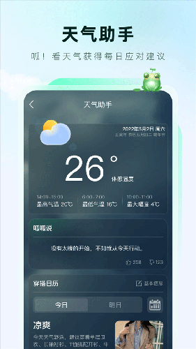 呱呱天气老版截图2