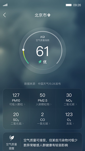 呱呱天气老版
