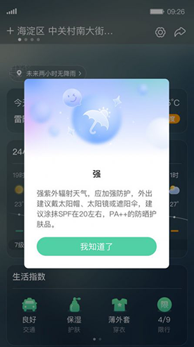 呱呱天气老版
