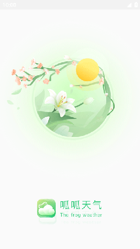 呱呱天气老版