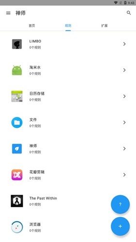 禅师免费版截图2