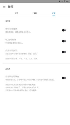 禅师免费版截图3