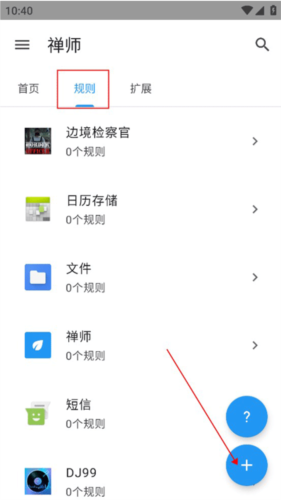 禅师免费版