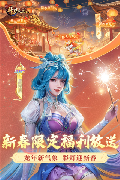 新斗罗大陆小米渠道服截图3