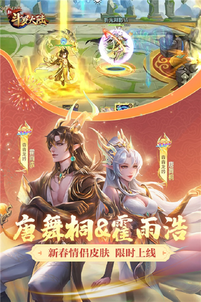 新斗罗大陆小米渠道服截图1