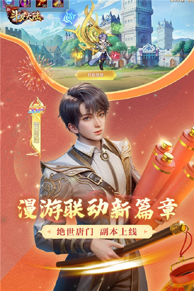 新斗罗大陆小米渠道服截图4