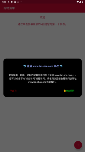 购物清单去广告版