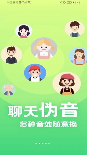 萌音变声器会员版截图3
