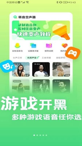 萌音变声器会员版截图2