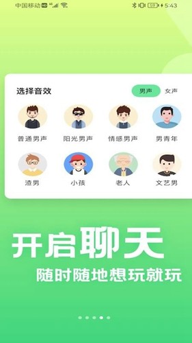 萌音变声器会员版截图1
