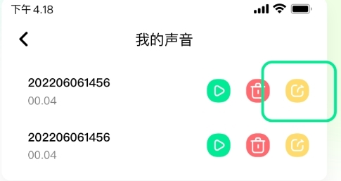 萌音变声器会员版