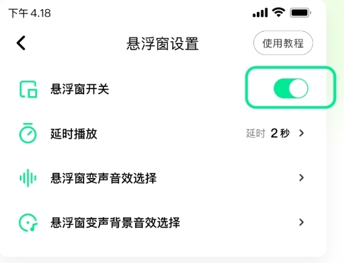 萌音变声器会员版