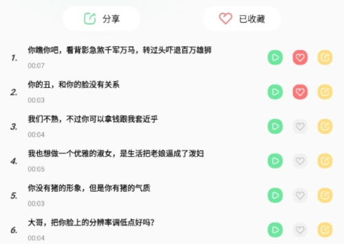 萌音变声器会员版