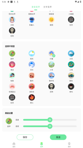 萌音变声器软件