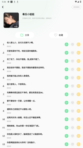 萌音变声器软件