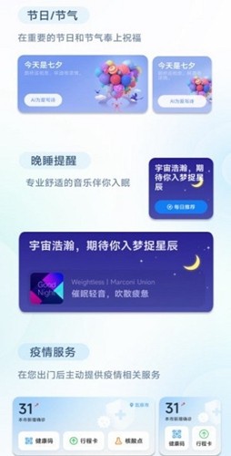 小爱建议最新版截图2