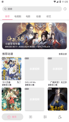 启源视频纯净版截图0