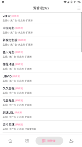 启源视频纯净版截图3