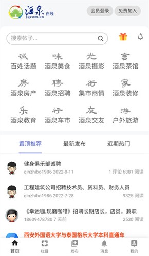 酒泉在线客户端截图1