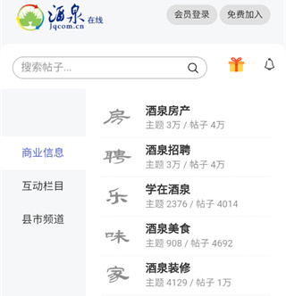 酒泉在线客户端