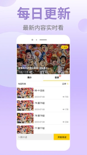 皮皮漫画安卓版截图1