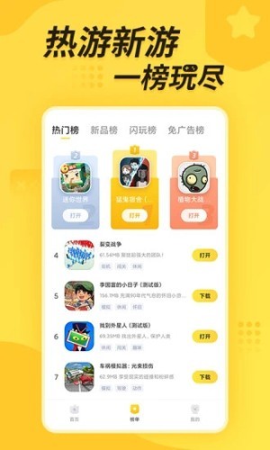 闪电龟老版截图3