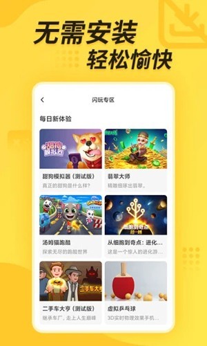 闪电龟老版截图2