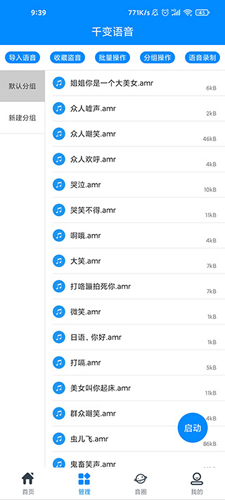 千变语音