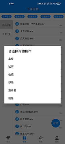 千变语音