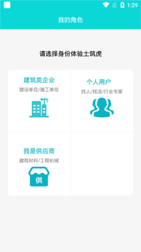 土筑虎找活