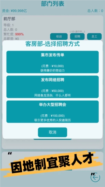 模拟经营大酒店汉化版截图3