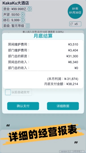 模拟经营大酒店汉化版截图4