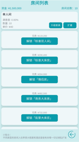 模拟经营大酒店汉化版