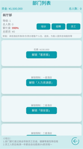 模拟经营大酒店汉化版