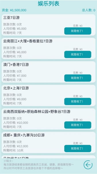 模拟经营大酒店汉化版