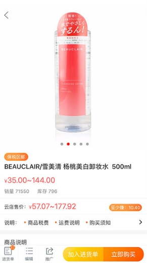 唯妮供应链